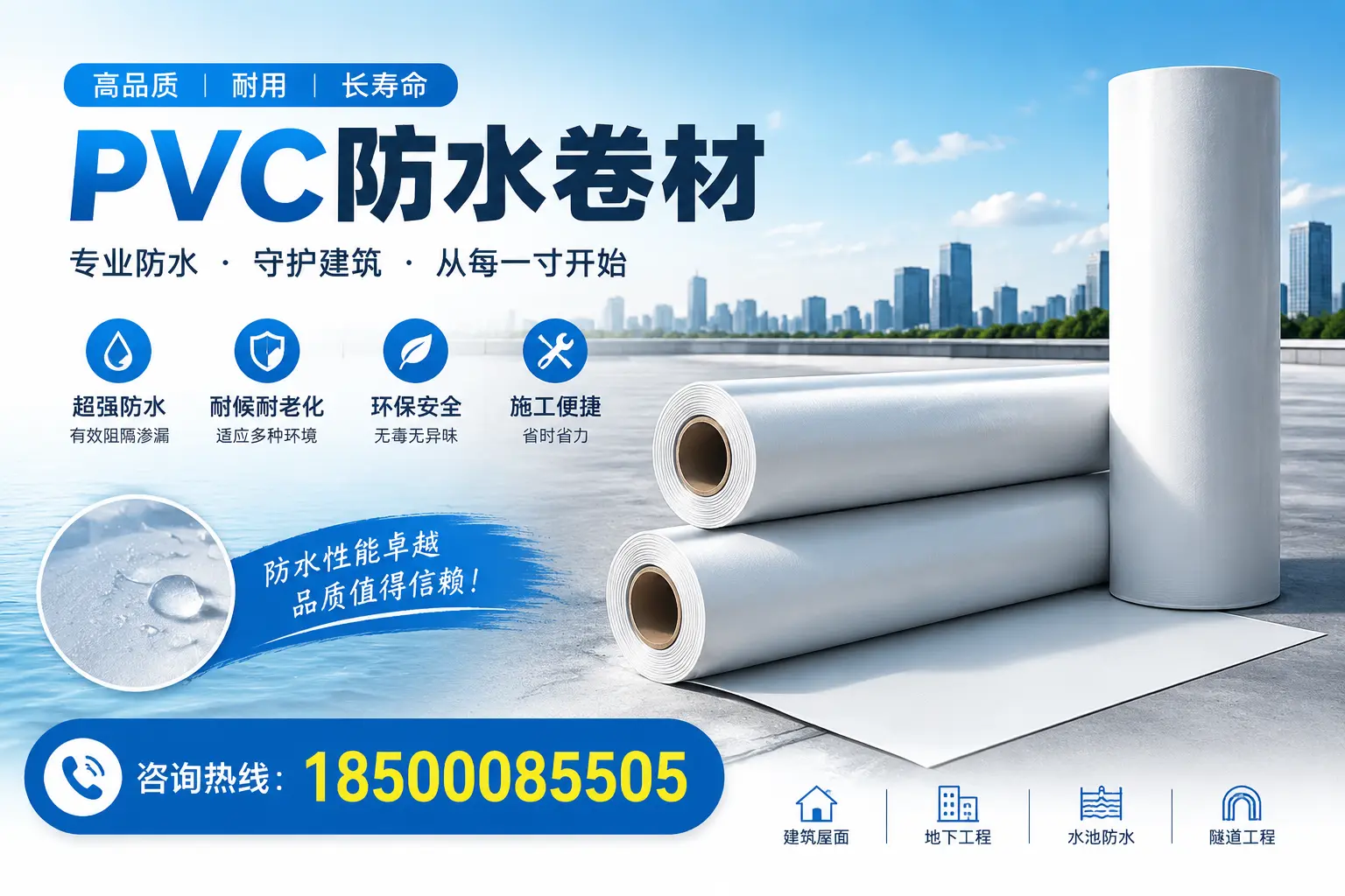 如何正确使用PVC防水卷材，提升家居防水效果，适合赤峰的用户