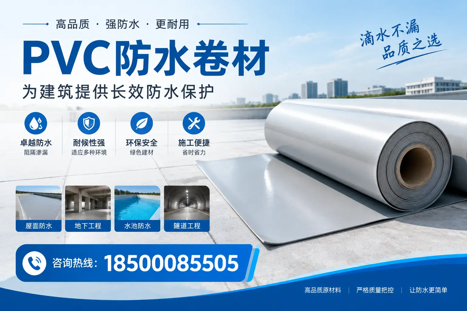 如何选择适合的PVC防水卷材？专家为您解答赤峰的需求